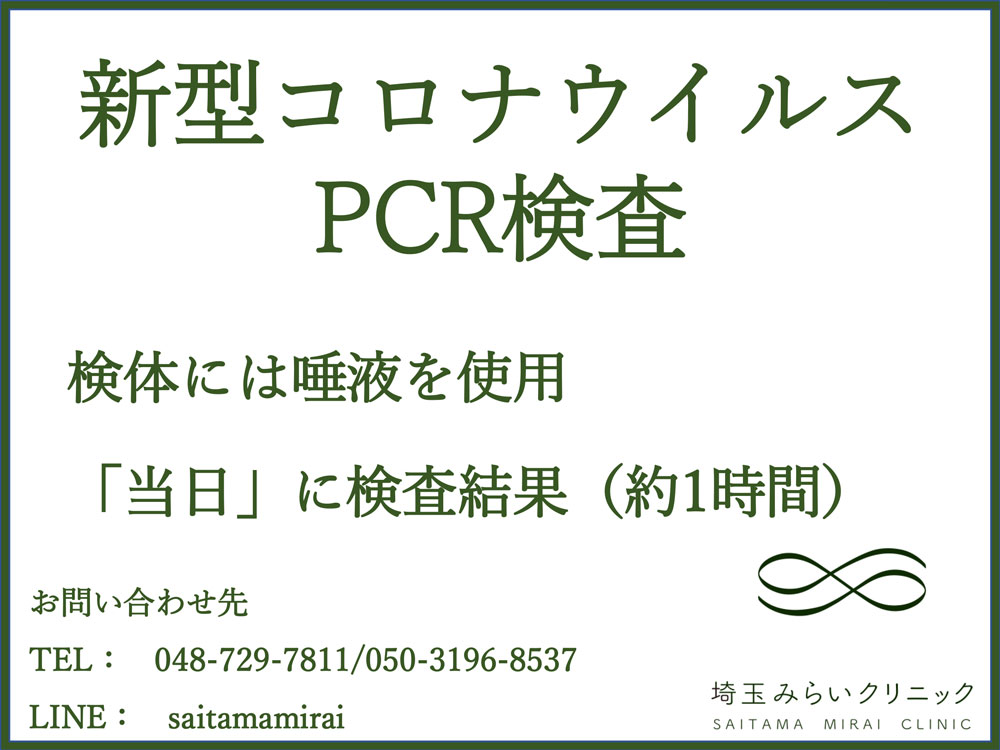 Pcr さいたま 検査 市 PCR検査